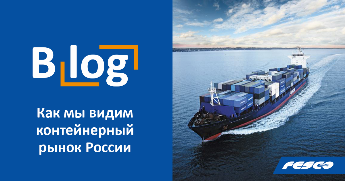 FESCO запускает блог о транспорте и логистике FESCO запускает блог о транспорте и логистике