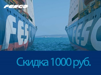 Скидка на перевозку контейнеров при заказе через Личный кабинет Скидка на перевозку контейнеров при заказе через Личный кабинет